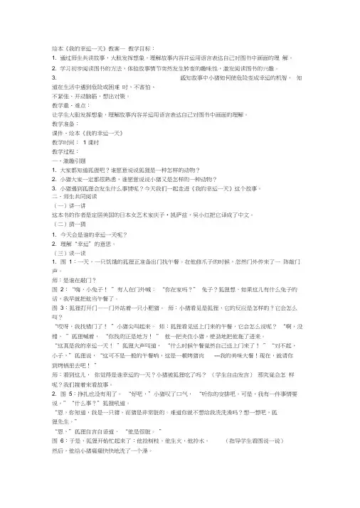 绘本《我的幸运一天》教案一