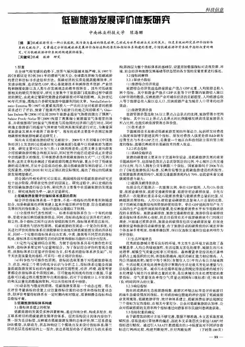 低碳旅游发展评价体系研究