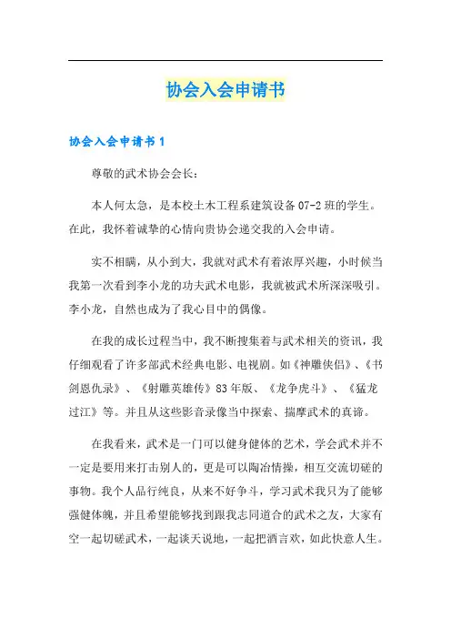 协会入会申请书