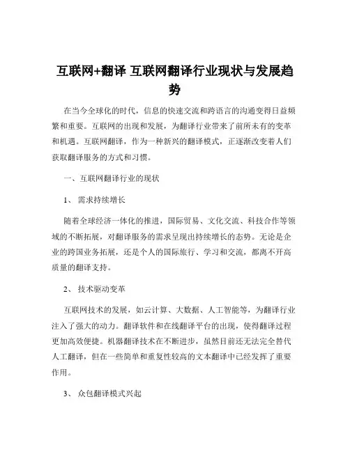 互联网+翻译 互联网翻译行业现状与发展趋势
