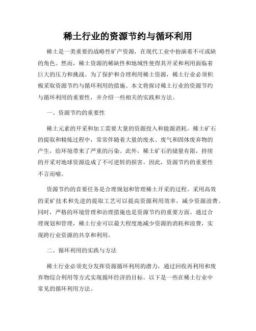 稀土行业的资源节约与循环利用