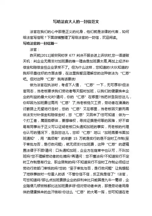写给法官大人的一封信范文