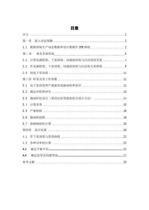 有杆泵抽油系统设计采油工程课程设计