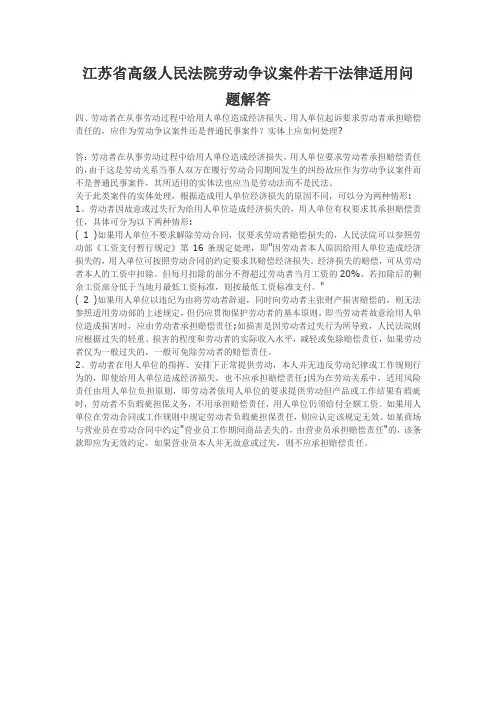 江苏省高级人民法院劳动争议案件若干法律适用问题解答