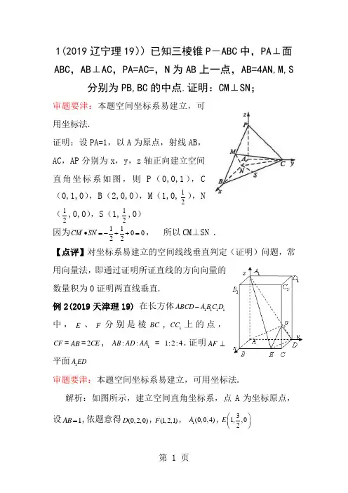 高考数学空间向量例题