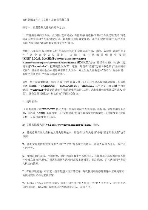 如何隐藏文件夹(文件)及查看隐藏文件