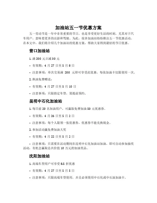加油站五一节优惠方案
