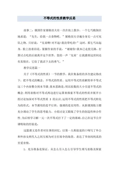 不等式的性质教学反思