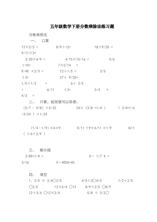 五年级数学下册分数乘除法练习题