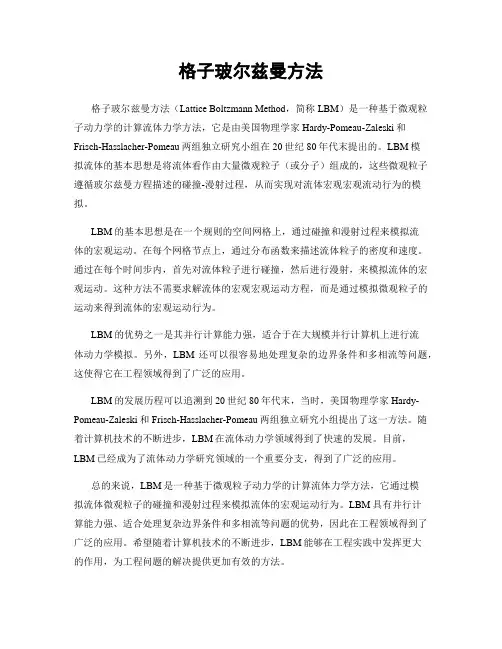 格子玻尔兹曼方法