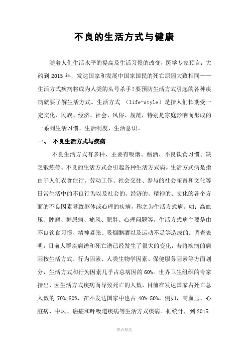 推荐-谈你对不良的生活方式的认识和应对。