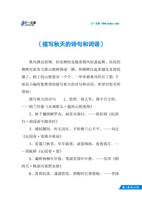 描写秋天的诗句和词语