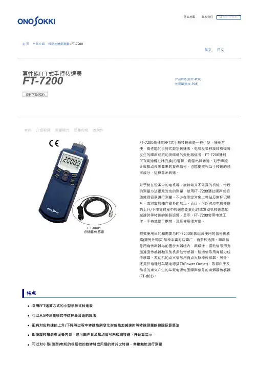 FT-7200产品样本(英文-PDF)外观图(英文-PDF)