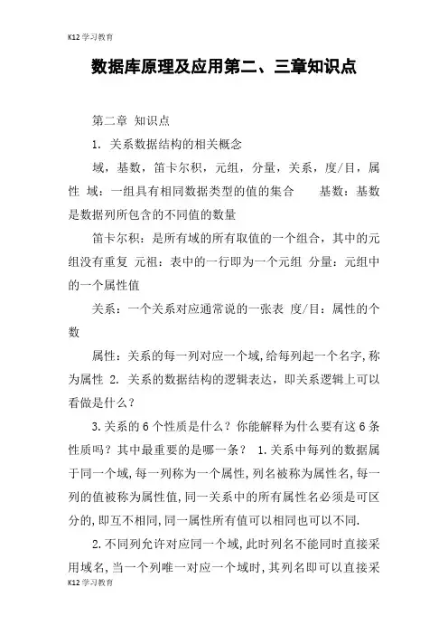 【K12学习】数据库原理及应用第二、三章知识点