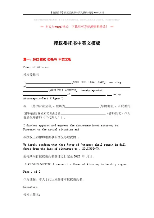 【最新推荐】授权委托书中英文模板-精选word文档 (3页)