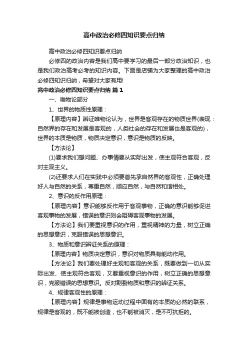 高中政治必修四知识要点归纳