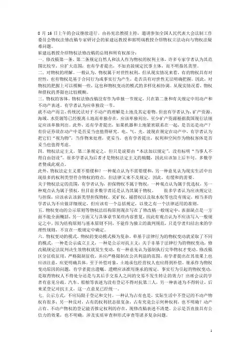 会议简报