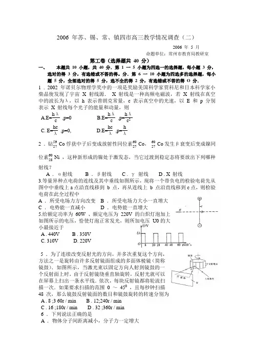 高中物理高三模拟苏锡常镇四高三教学情况调查物理人教