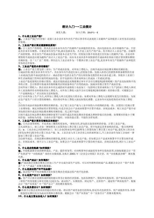 统计工业总产值【精选文档】