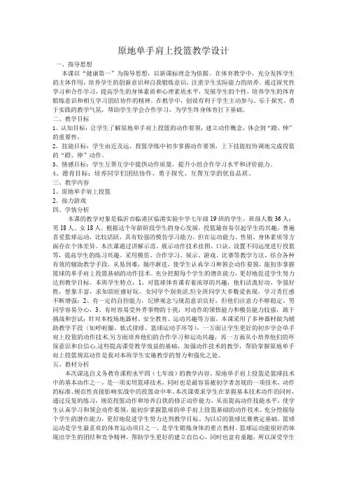 初中体育_原地单手肩上投篮教学设计学情分析教材分析课后反思
