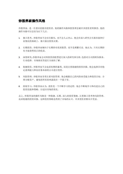 炒股养家操作风格