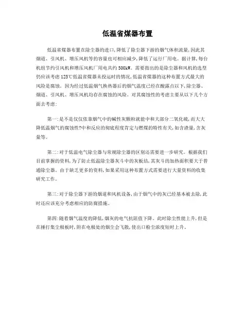 低温省煤器布置