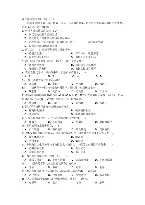 焊工高级理论知识试卷