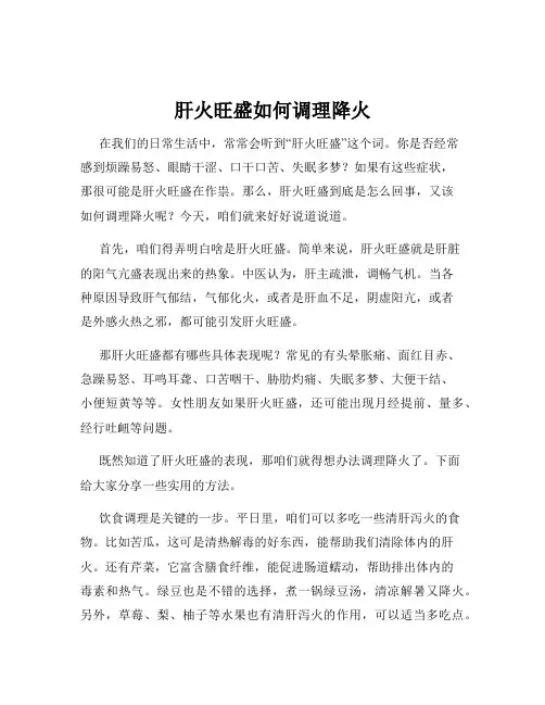 肝火旺盛如何调理降火