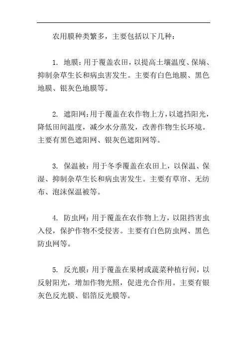 农用膜种类
