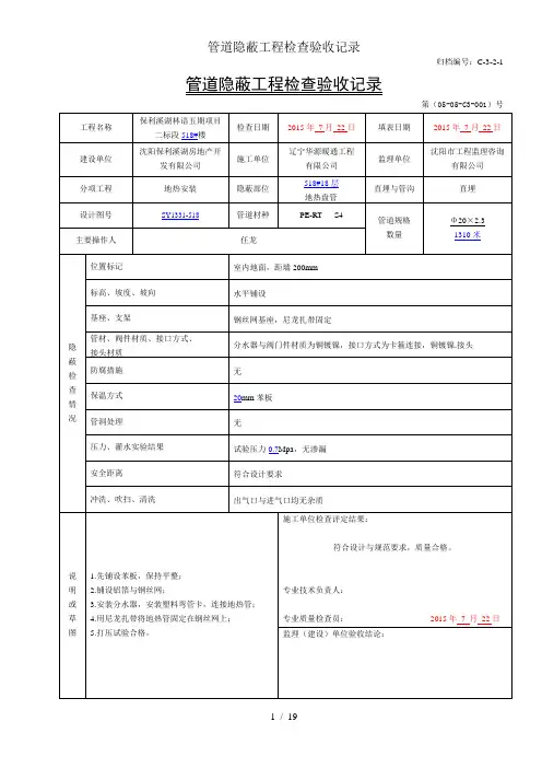 管道隐蔽工程检查验收记录