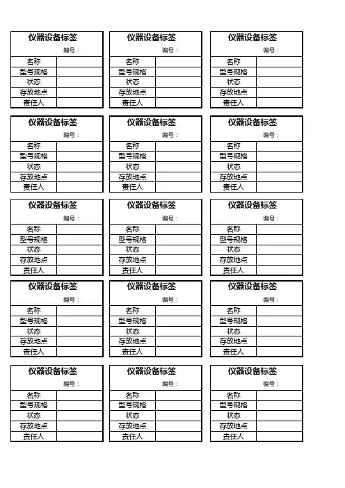 实验室设备标签