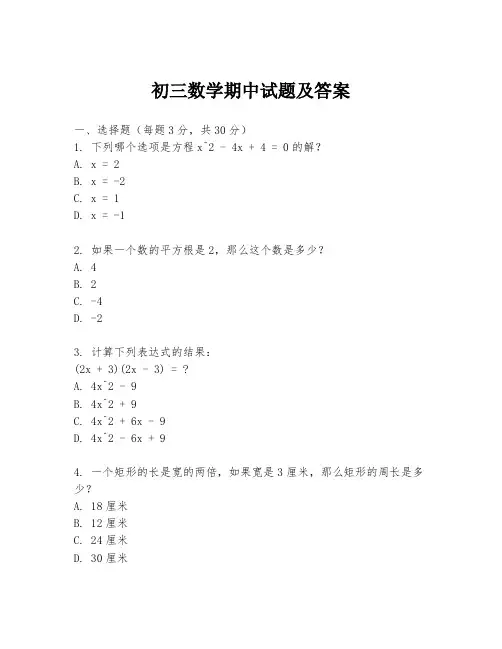 初三数学期中试题及答案