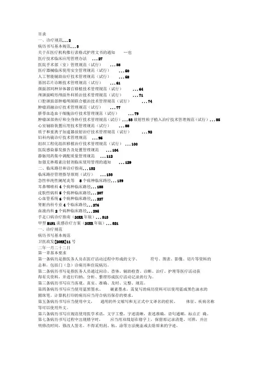 临床诊疗规范汇编