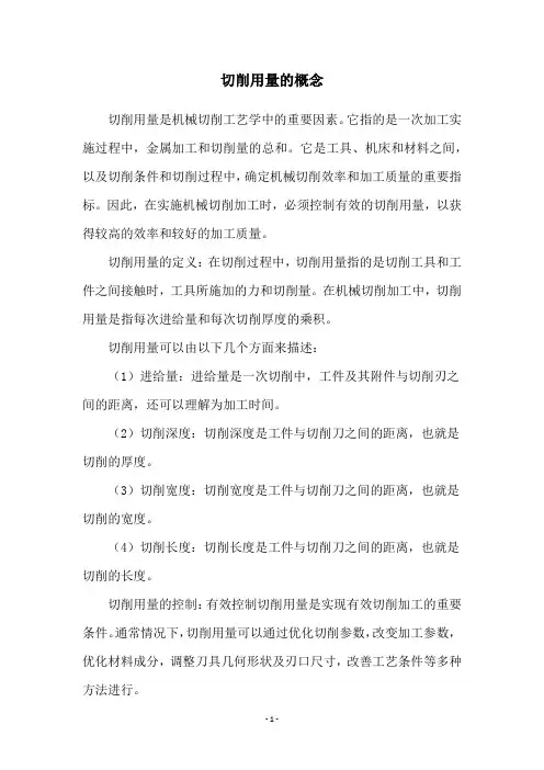 切削用量的概念
