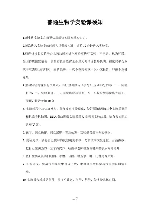 植物细胞染色体标本的制作与观察