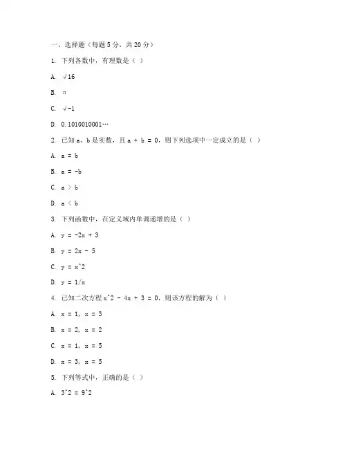 期末考试数学试卷含答案