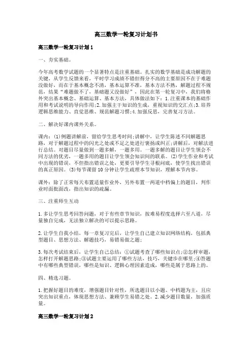 高三数学一轮复习计划书