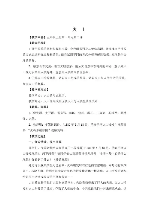 小学科学《火山》优秀教案