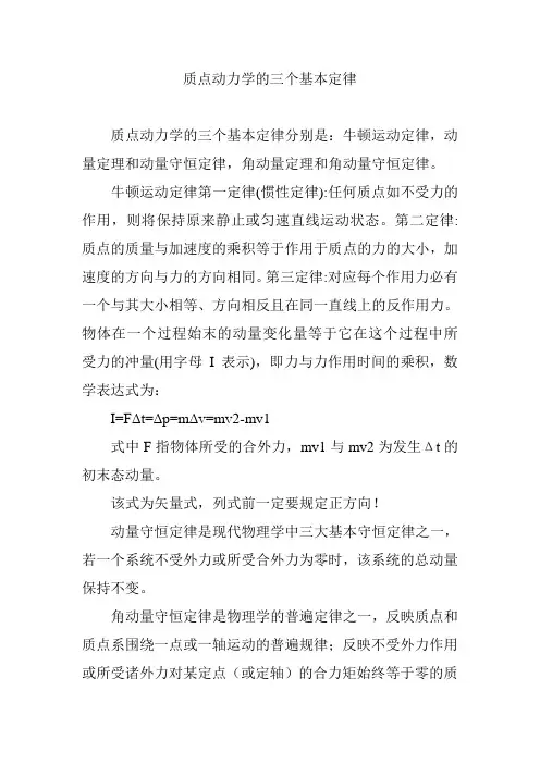 质点动力学的三个基本定律