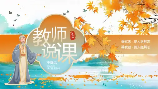 国潮中国风教学说课通用PPT模板
