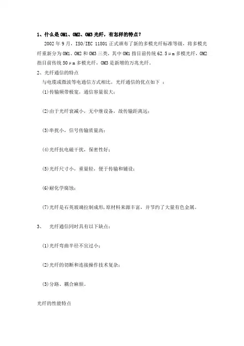 认识光纤小知识