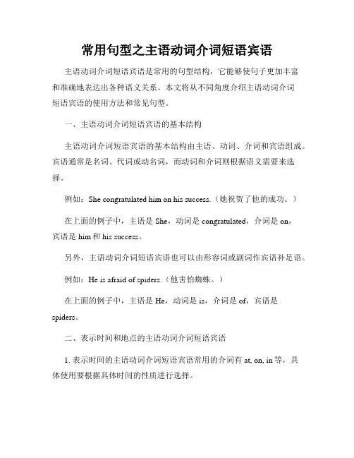 常用句型之主语动词介词短语宾语