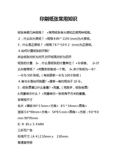 印刷纸张常用知识