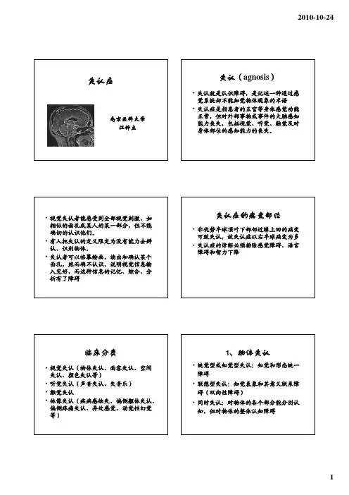 失认症和失用症讲义