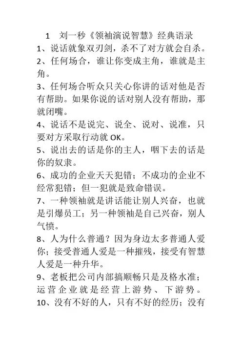 智慧语录