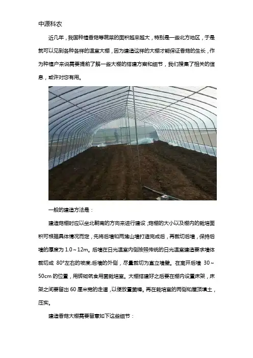 食用菌、香菇大棚建造方案