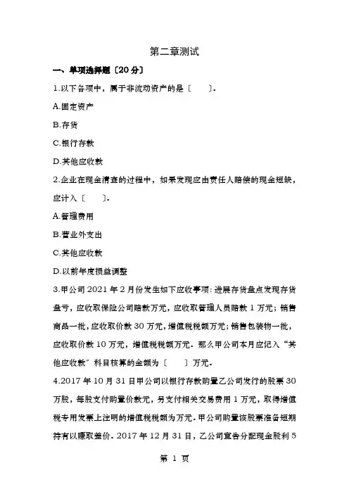 2019年会计实务第二章测试题