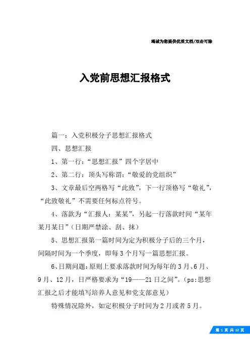 入党前思想汇报格式