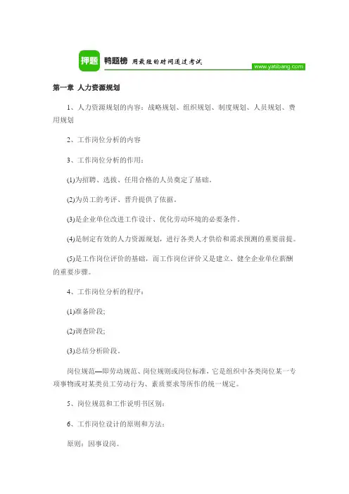 2017年人力资源管理师三级简答题考前必背知识点文档
