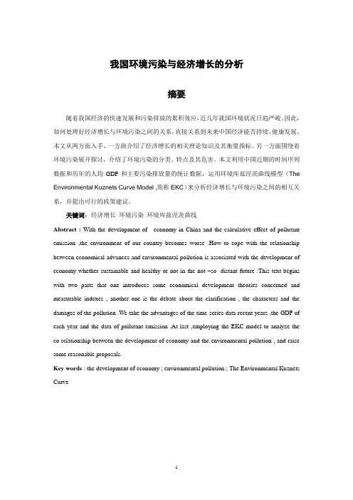 我国环境污染与经济增长的分析